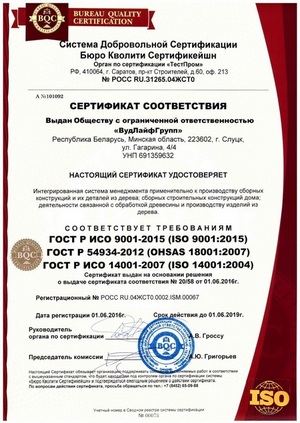 Сертификат ООО «ВудЛайфГрупп» — документ 1